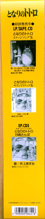 Joe Hisaishi - となりのトトロ サウンド・ブック | Mint (M) Mint (M)-Music History