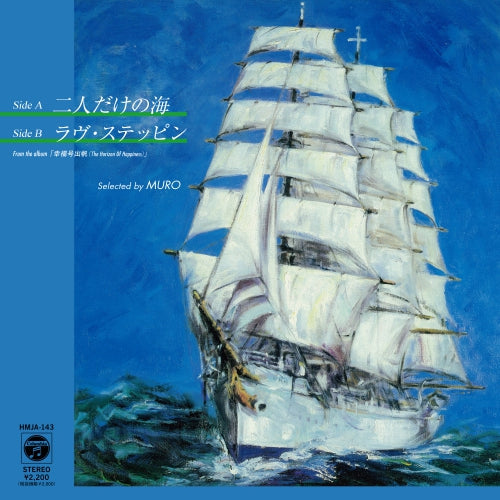 Katsuhisa Hattori - From "The Horizon Of Happiness", Only Two People In The Sea / Love Steppin' Selected By Muro |-Music History