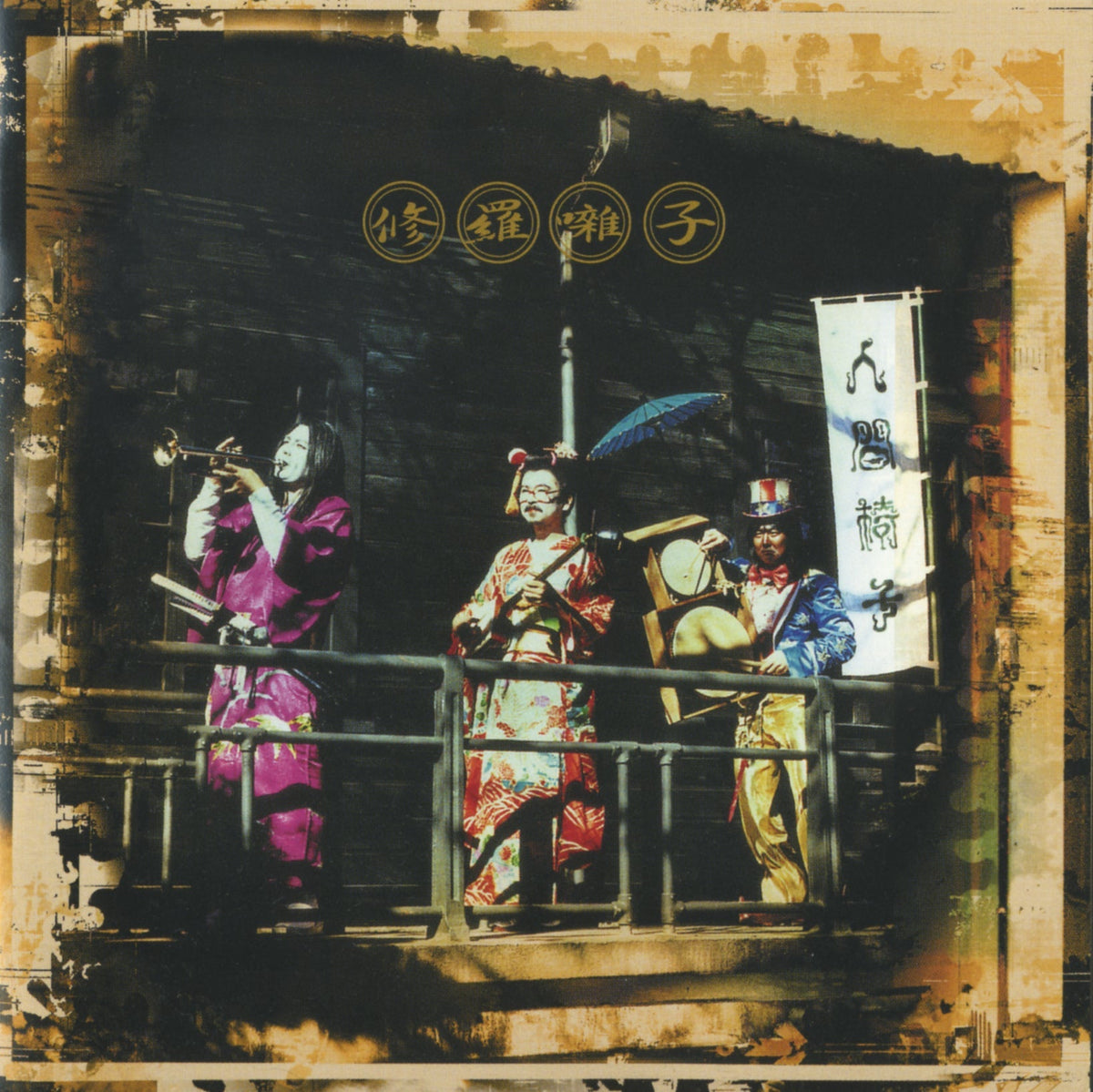 Ningen Isu - Shurabayashi |-Music History