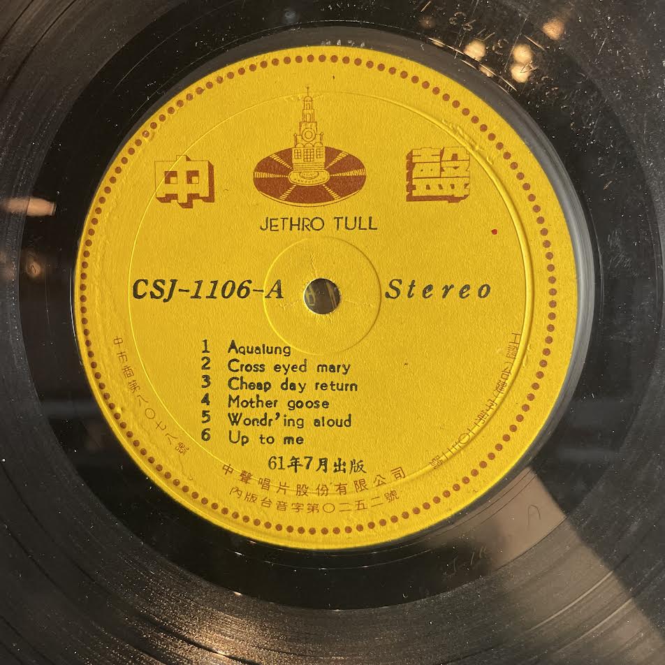 Jethro Tull - Aqualung (TAIWANESE PRESSING VINYL) | Very Good Plus (VG+)-Music History