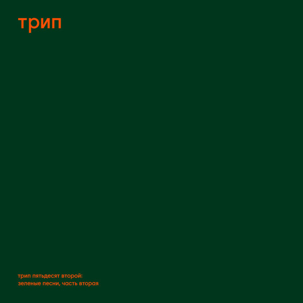 Steve O'Sullivan - Green Trax Vol.2 (2xVINYL) | Mint (M) Mint (M)--Music History