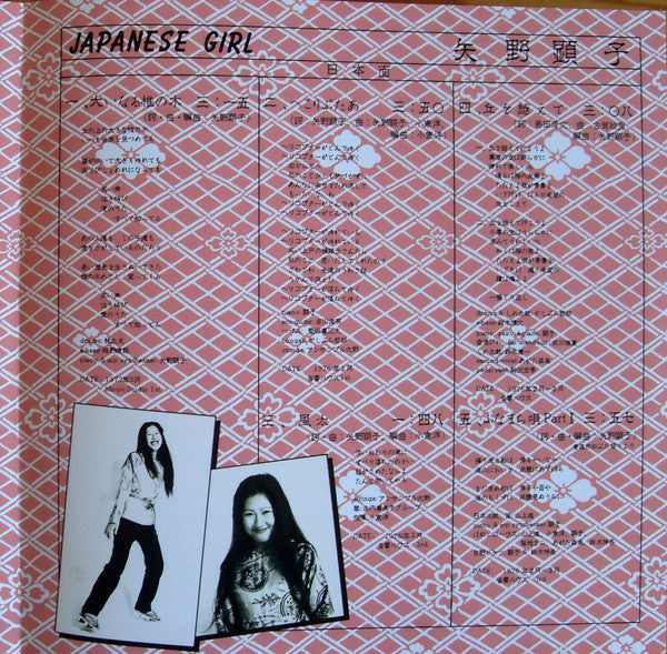Akiko Yano - Japanese Girl | Mint (M) Mint (M)-Music History