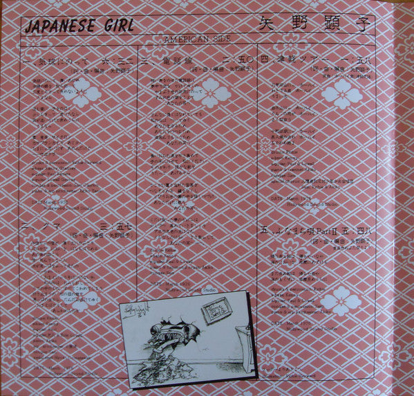 Akiko Yano - Japanese Girl | Mint (M) Mint (M)-Music History