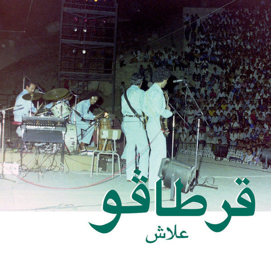 علاش = Alech | Mint (M) Mint (M)-Music History