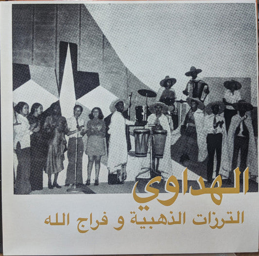 Attarazat Addahabia - Al Hadaoui | Mint (M) Mint (M)-Music History