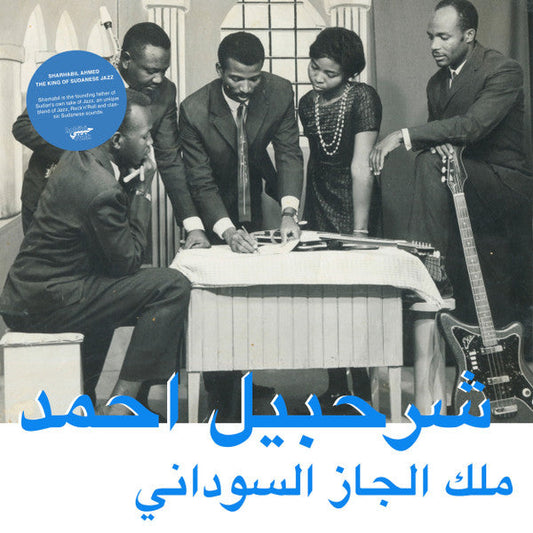 شرحبيل أحمد - The King Of Sudanese Jazz = ملك الجاز السوداني | Mint (M) Mint (M)-Music History