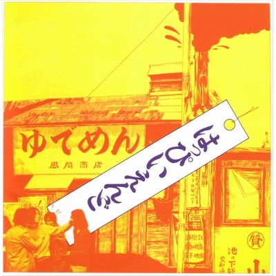 Happy End - (PRE-ORDER 12/19/2025) Happy End (2xRED VINYL) |-Music History