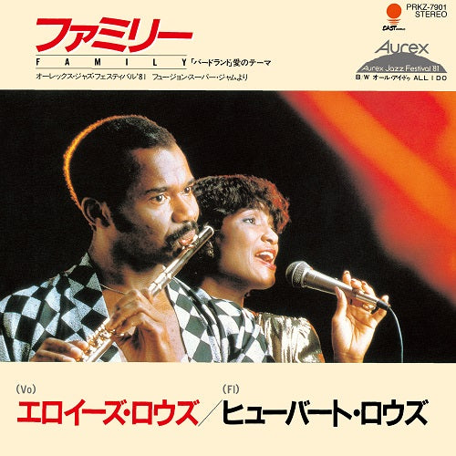 Hubert & Eloise Laws - Family ("Birdland" Love Theme) |-Music History