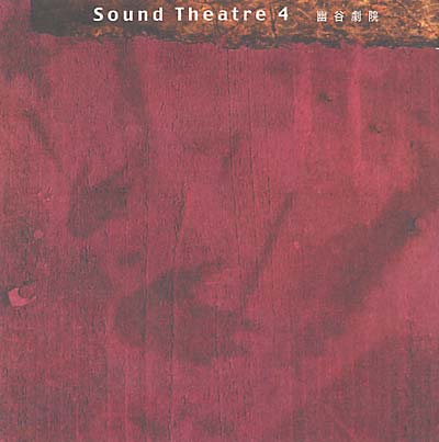 Sound Theatre 4 |-Music History
