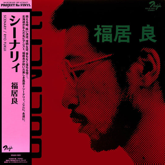 Ryo Fukui - Scenery | Mint (M) Mint (M)-Music History