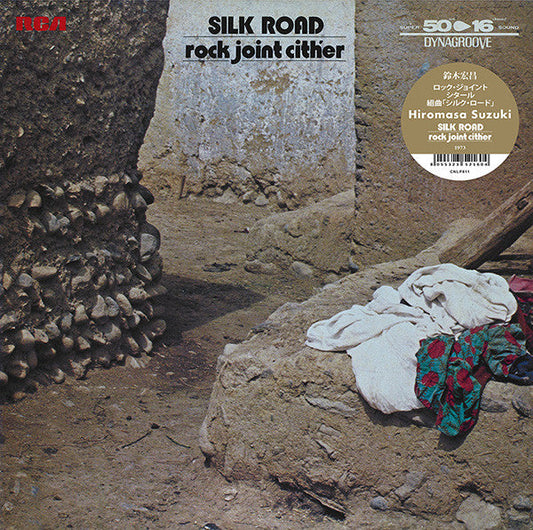 ロック・ジョイント・シタール - 組曲 シルクロード = Rock Joint Cither - Silk Road | Mint (M) Mint (M)-Music History
