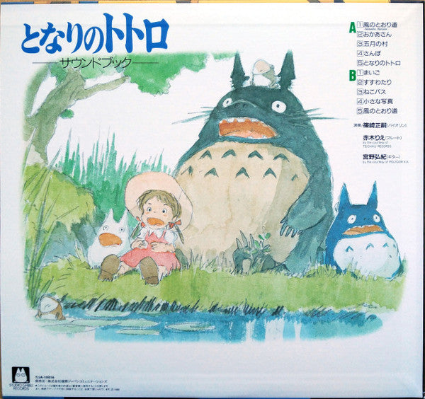 Joe Hisaishi - となりのトトロ サウンド・ブック | Mint (M) Mint (M)-Music History