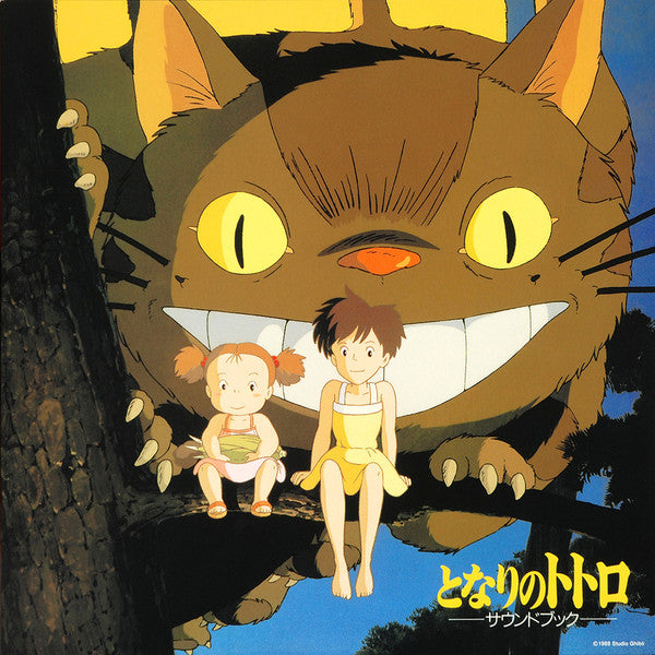 Joe Hisaishi - となりのトトロ サウンド・ブック | Mint (M) Mint (M)-Music History