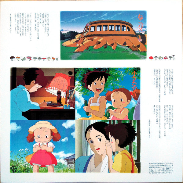 Joe Hisaishi - となりのトトロ サウンド・ブック | Mint (M) Mint (M)-Music History
