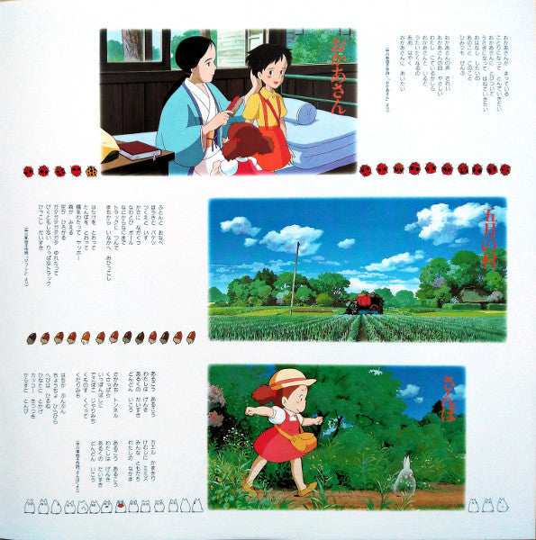 Joe Hisaishi - となりのトトロ サウンド・ブック | Mint (M) Mint (M)-Music History