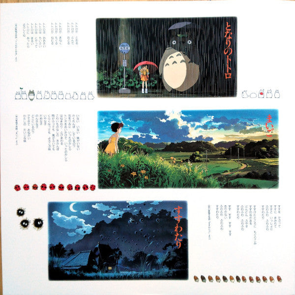 Joe Hisaishi - となりのトトロ サウンド・ブック | Mint (M) Mint (M)-Music History