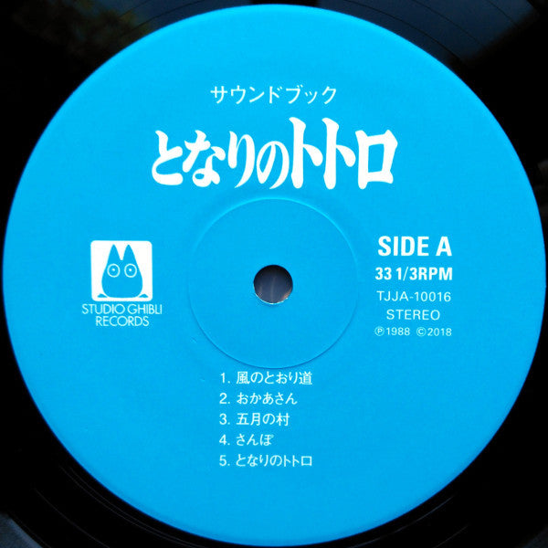 Joe Hisaishi - となりのトトロ サウンド・ブック | Mint (M) Mint (M)-Music History