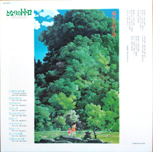 Joe Hisaishi - となりのトトロ サウンド・ブック | Mint (M) Mint (M)-Music History