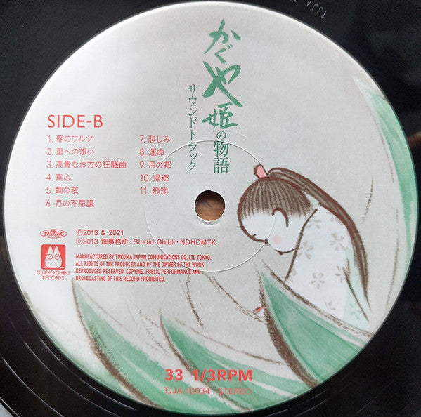 Joe Hisaishi - かぐや姫の物語 サウンドトラック = The Tale of the Princess Kaguya | Mint (M) Mint (M)-Music History