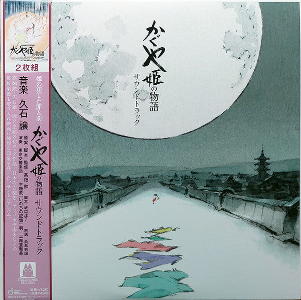 Joe Hisaishi - かぐや姫の物語 サウンドトラック = The Tale of the Princess Kaguya | Mint (M) Mint (M)-Music History