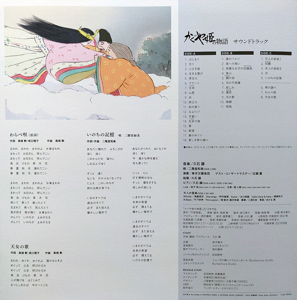Joe Hisaishi - かぐや姫の物語 サウンドトラック = The Tale of the Princess Kaguya | Mint (M) Mint (M)-Music History