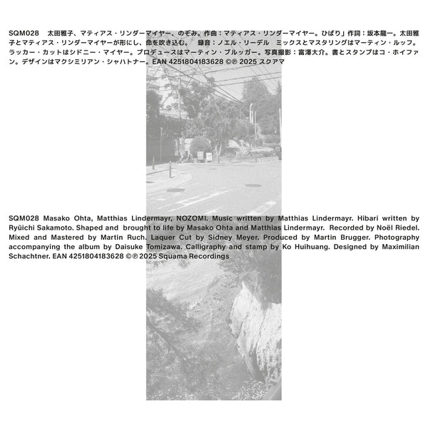 MASAKO OHTA & MATTHIAS LINDERMAYR - Nozomi |-Music History