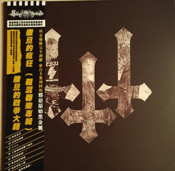 Satanic Warmaster - Carelian Satanist Madness (Instrumental Raw Mix) (vinyl) | Near Mint (NM) Near Mint (NM)-Music History