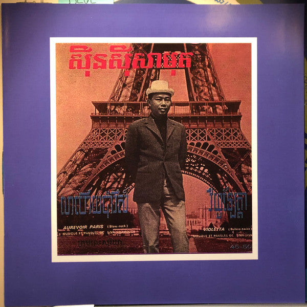 Sinn Sisamouth - Groove Club Vol 4: Sinn Sisamouth (BLUE SMOKE VINYL) | Mint (M) Mint (M)-Music History