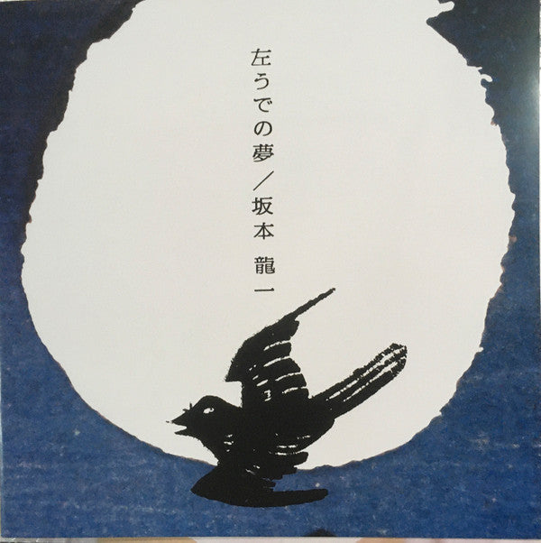 Ryuichi Sakamoto - 左うでの夢 = Hidari Ude No Yume = Left Handed Dream (Japanese Edition) | Mint (M) Mint (M)-Music History