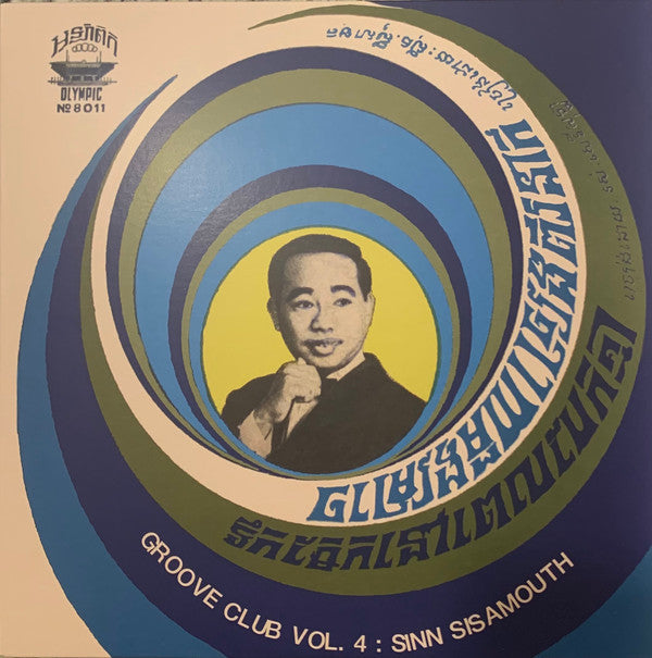 Sinn Sisamouth - Groove Club Vol 4: Sinn Sisamouth | Mint (M) Mint (M)-Music History