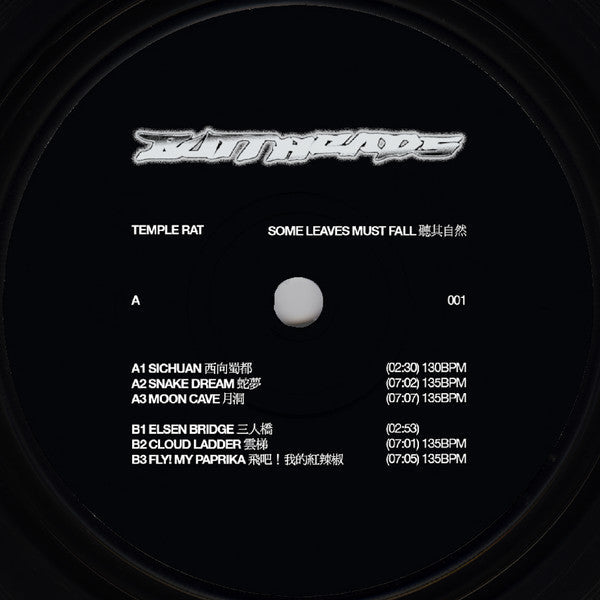 Temple Rat - Some Leaves Must Fall 聽其自然 (VINYL 12") | Mint (M) Mint (M)--Music History