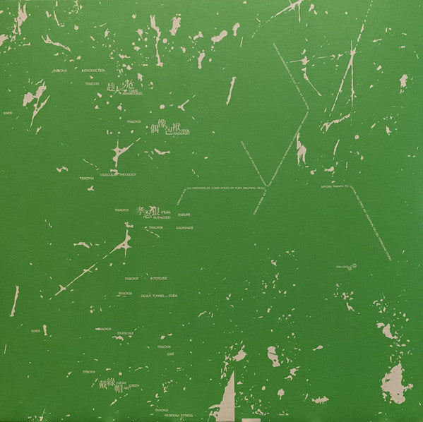 绿帽 = Green Hat | Mint (M) Mint (M)--Music History