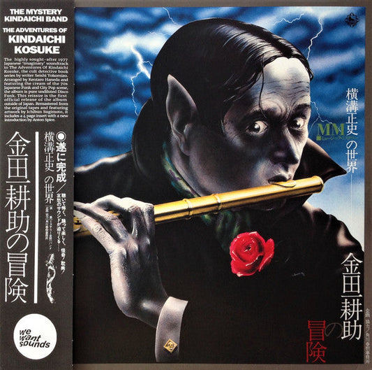 The Mystery Kindaichi Band (2) - The Adventures Of Kosuke Kindaichi (VINYL) | Mint (M) Mint (M)-Music History