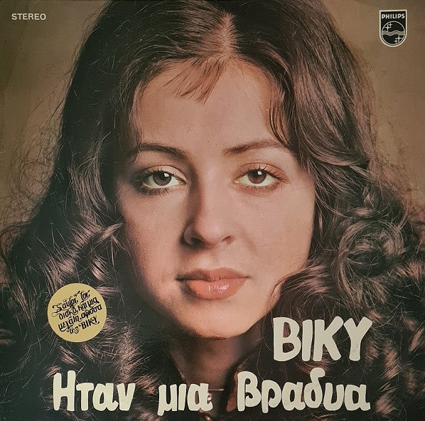 Vicky Leandros - Ήταν μια βραδυά (VINYL) | Near Mint (NM) Near Mint (NM)--Music History