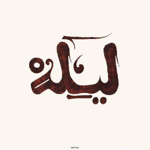 Innov Gnawa - Lila (VINYL) | Mint (M) Mint (M)--Music History